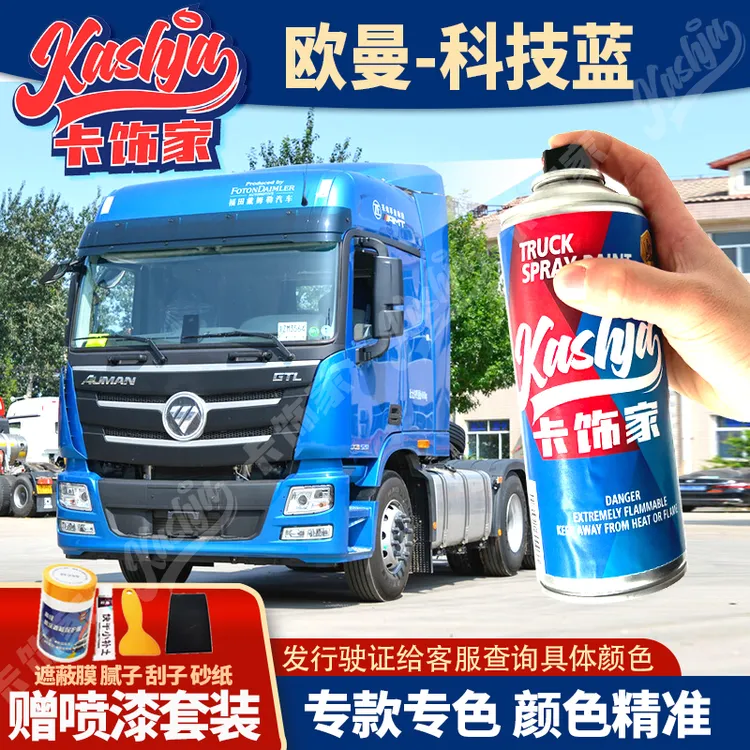 欧曼重卡货车专车专用自喷漆手喷漆划痕修补漆防锈原车色卡饰家