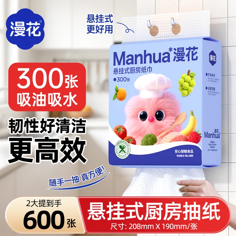【两大提到手600张】漫小花厨房挂式抽纸吸油吸水干湿两用厨房纸巾