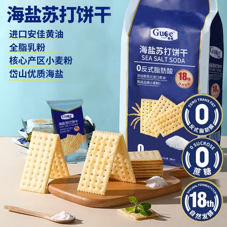海盐苏打饼干奶盐味咸味梳打碱性饼干无糖精曲奇代早餐零食品整箱