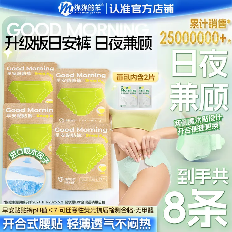 【百万爆款】绵绵的羊卫生巾安睡裤早日安裤超薄透气日夜用可粘贴