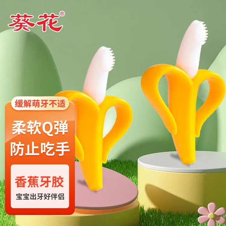 葵花宝宝安抚牙胶磨牙棒防吃手口欲期婴儿防啃咬可水煮保护牙JS