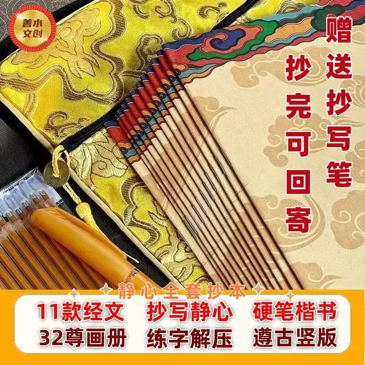 全套静心手抄本手抄经临摹描红楷书硬笔抄经字帖静心解压赠金色笔