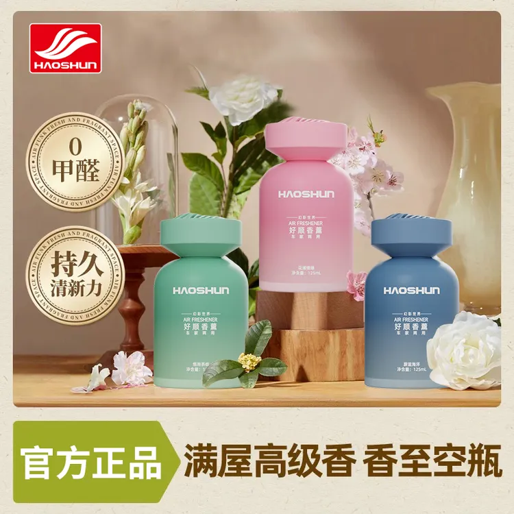 【彩色玻璃香薰】【好顺香薰】持久留香/空气清新剂卧室留香/厕所除臭