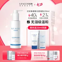 优斐斯优安氨基酸洁面凝胶洗面奶深层清洁洁面凝胶