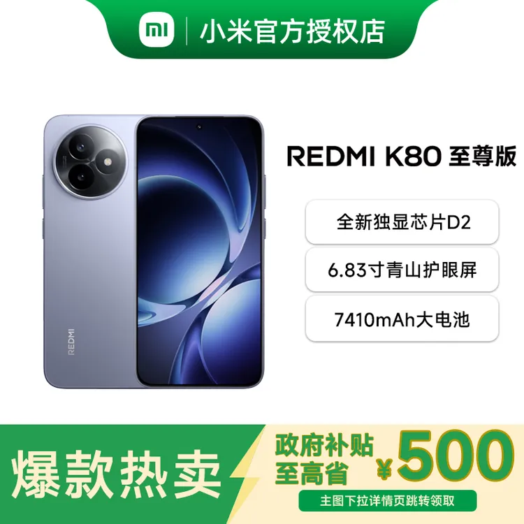 REDMI K80 至尊版红米手机 官方正品 小米新品【领航加补】