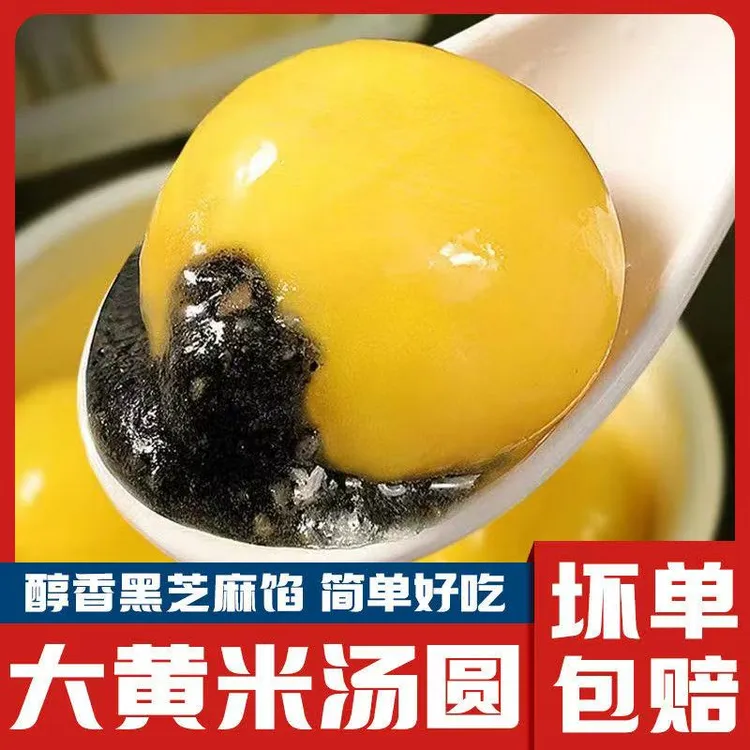 【拍3送4包精品托盒】大黄米汤圆元宵芝麻陷花生陷软糯香甜营养