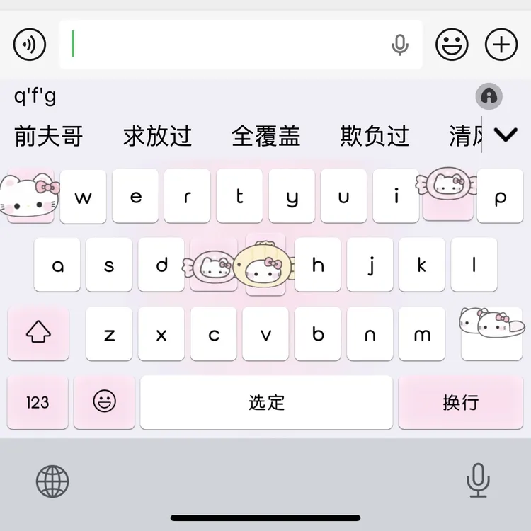 居家kitty/ios苹果安卓百度输入法皮肤键盘白肚皮双系统