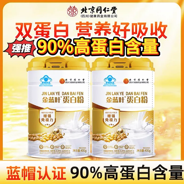 【北京同仁堂】90%高含量无糖蛋白粉中老年人群固体饮料