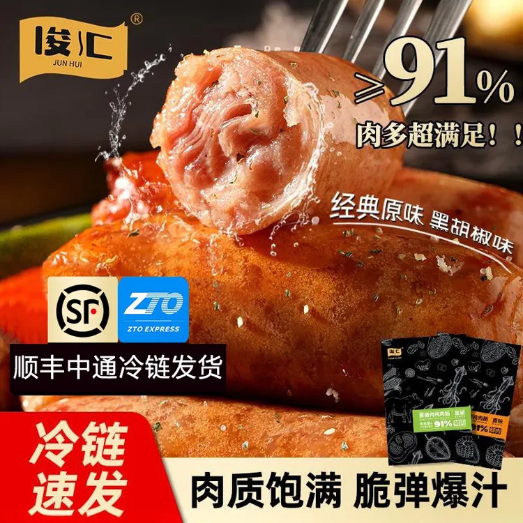 【到手30根】俊汇黑猪肉烤肠含肉量≥91%原味肉肠400g/速食商品图