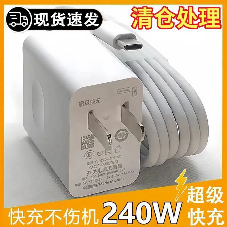 适用华为240超级快充插头120充电器type数据线笔记本电脑通用加长