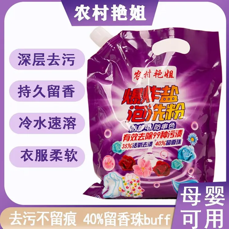 艳姐好物有效去污99种爆炸盐泡洗粉521g