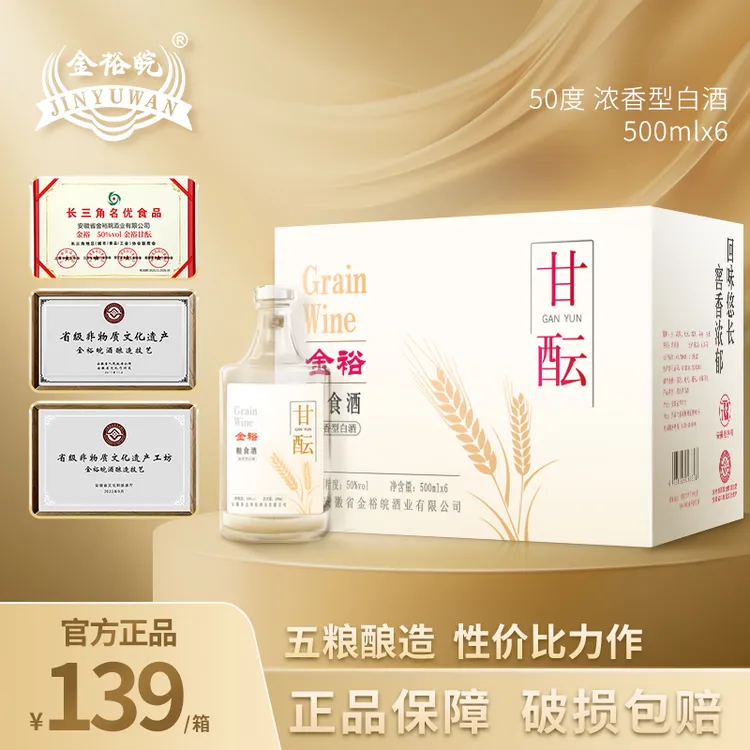 JINYUWAN/金裕皖【品牌推广酒厂补贴】甘酝酒50度500ml*6商品图