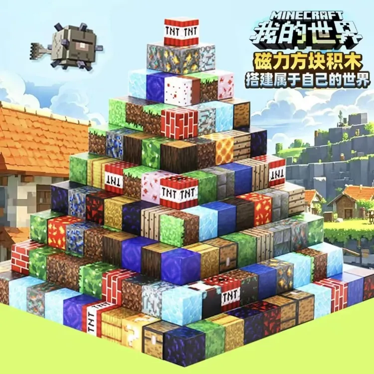 我的世界磁力方块玩具自由拼装益智礼物磁吸磁性百变建构强磁积木