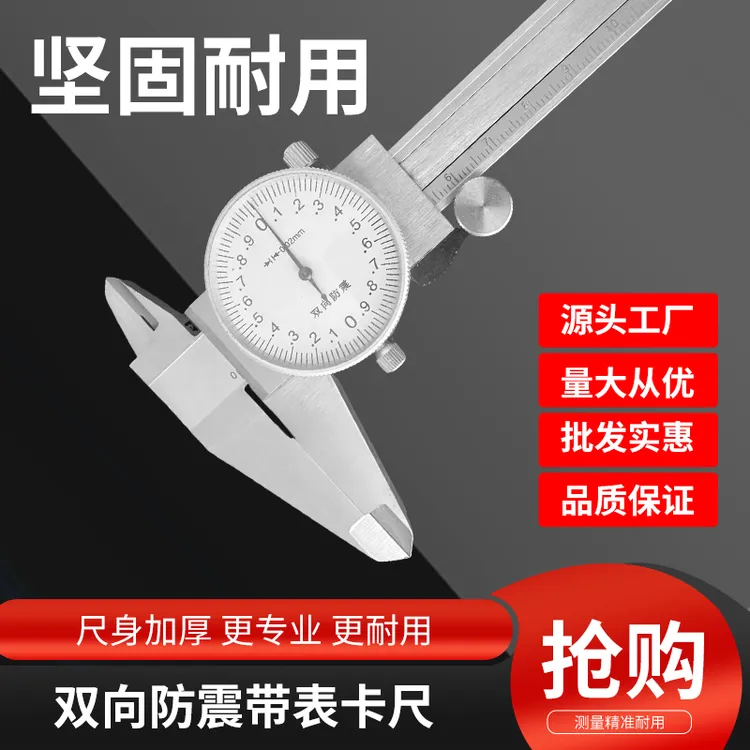 可定制~双向防震带表精准游标卡尺高精度五金用品机械文玩木工用