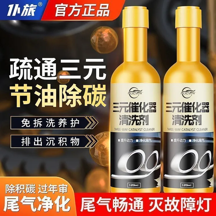 仆旅三元催化清洗剂发动机内部免拆传感器节气门催化除碳CXX