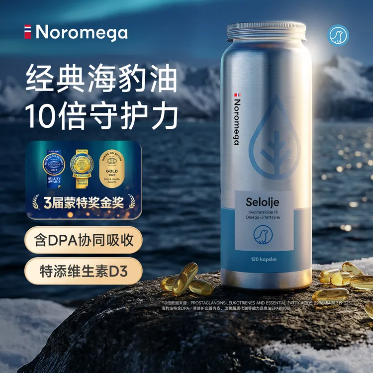 【达人同款】挪威进口Noromega经典海豹油官方正品高纯度Omega-3-ZT