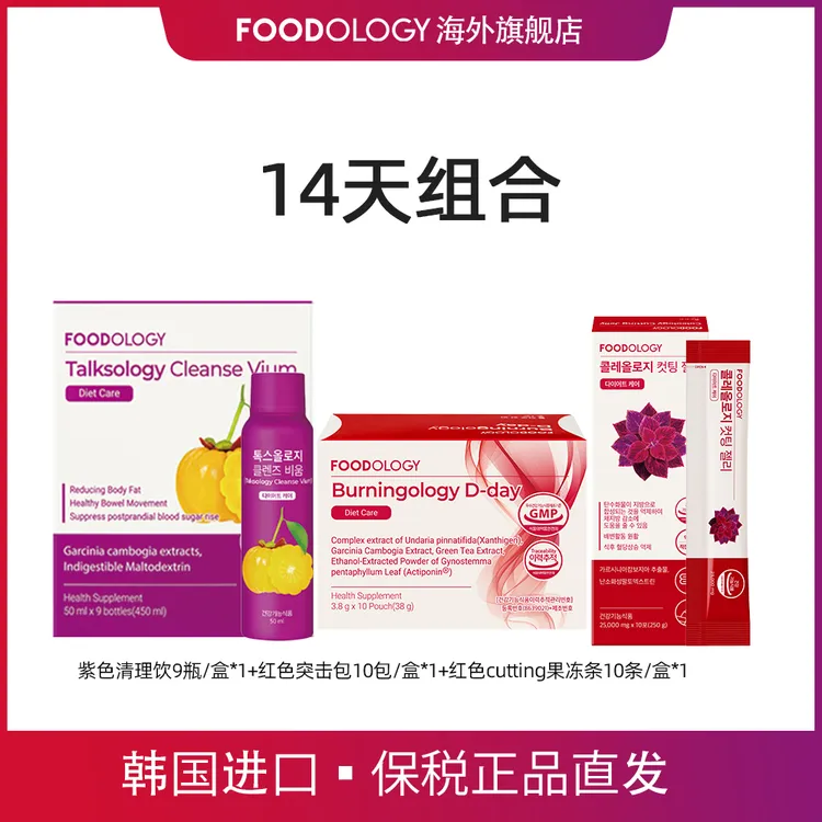 韩国FOODOLOGY清理饮9瓶*1盒+突击包10包*1盒+果冻条1盒14日套餐