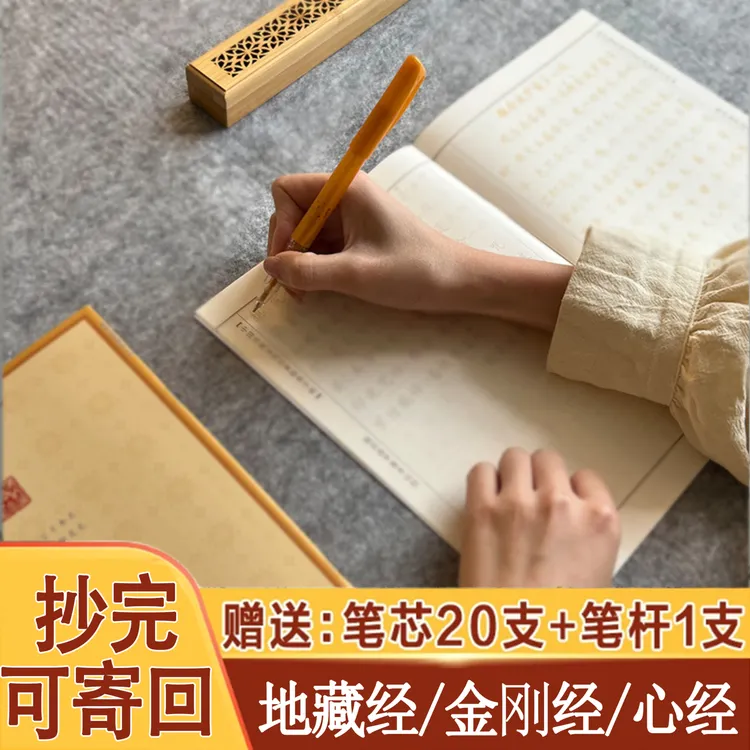 地藏经心经书抄经本金刚经抄写本静心抄写硬笔临摹女性经书抄写本