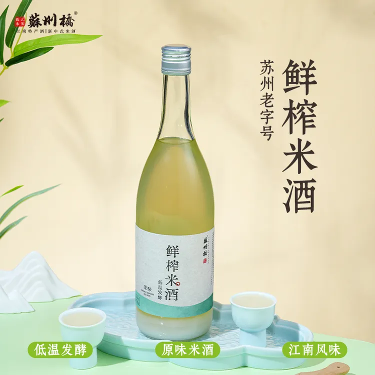 【苏州桥】原味 5%vol 鲜榨米酒 750ml*2瓶 夏日冰镇更清爽