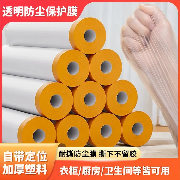 一次性透明塑料防尘膜保护遮盖防尘便捷出租房宿舍装修自防尘膜