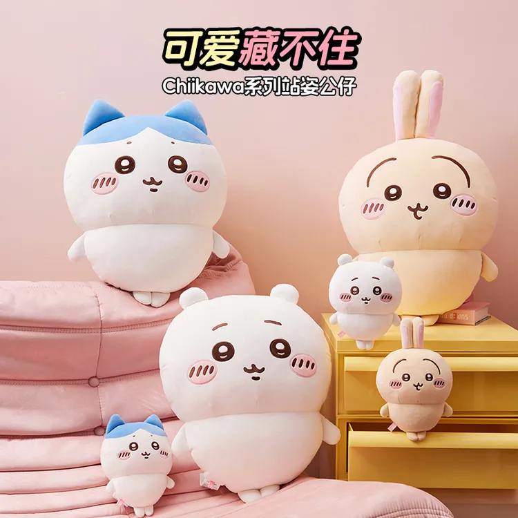 MINISO名创优品潮玩Chiikawa系列大号站姿公仔乌萨奇吉伊