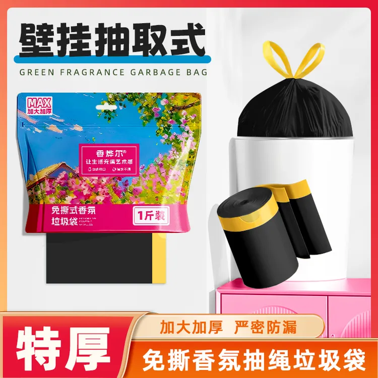 香烨尔【暖韵小栈】免撕抽绳垃圾袋手提式加厚加大抽取式黑色塑料袋