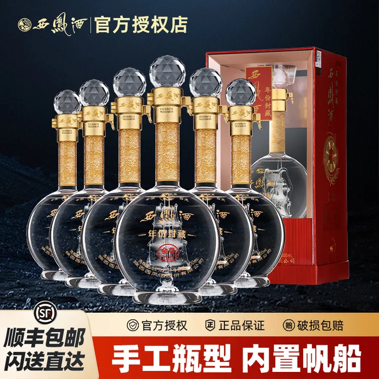 西凤【爆款品】西凤酒52度年份封藏金尊V10纯粮酒白酒整箱6瓶一箱