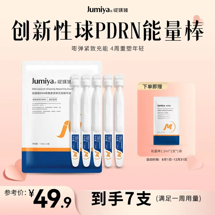 【视频专属】绽媄娅球PDRN能量棒次抛精华液抗皱修护淡纹舒缓紧致