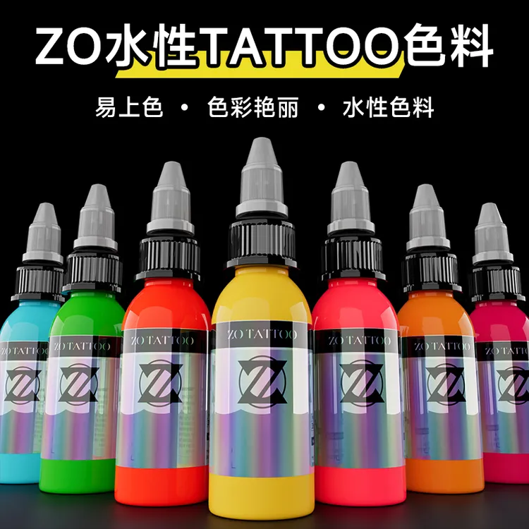 ZO彩色tattoo纹身色料67色全色料套装纹身颜料水性国产色料