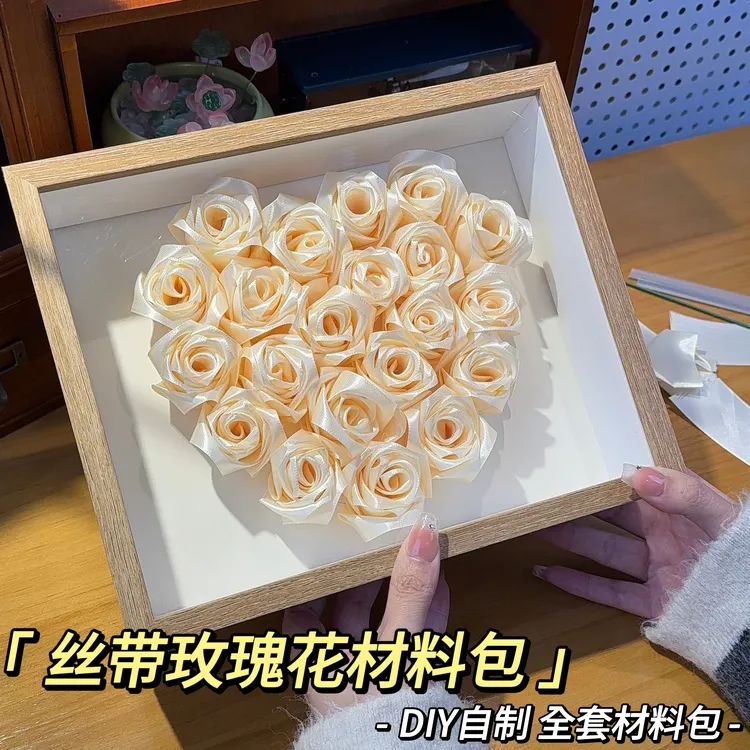 丝带玫瑰花相框diy手工全套材料包情侣520情人节礼物送男友女友