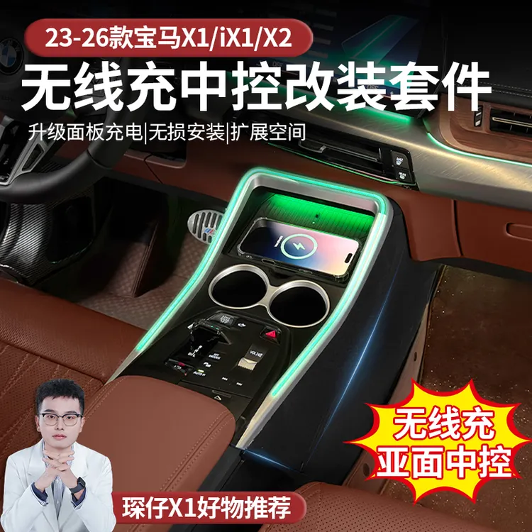 【全灯】适用新款宝马X1/iX1/X2中央扶手箱改装宝马x1中控台改装