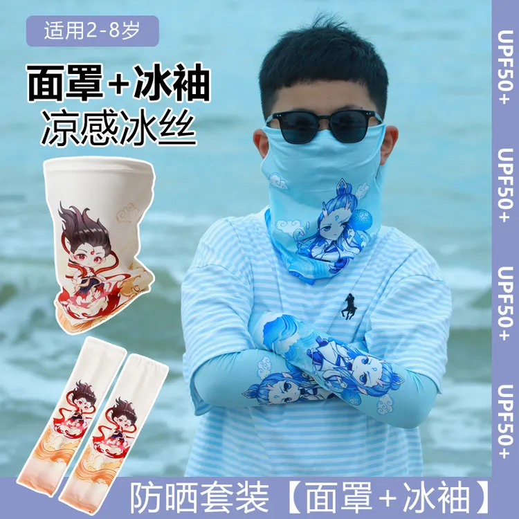 儿童防晒面罩护颈脖套男童防紫外线夏季遮阳冰丝袖套哪吒冰袖套装