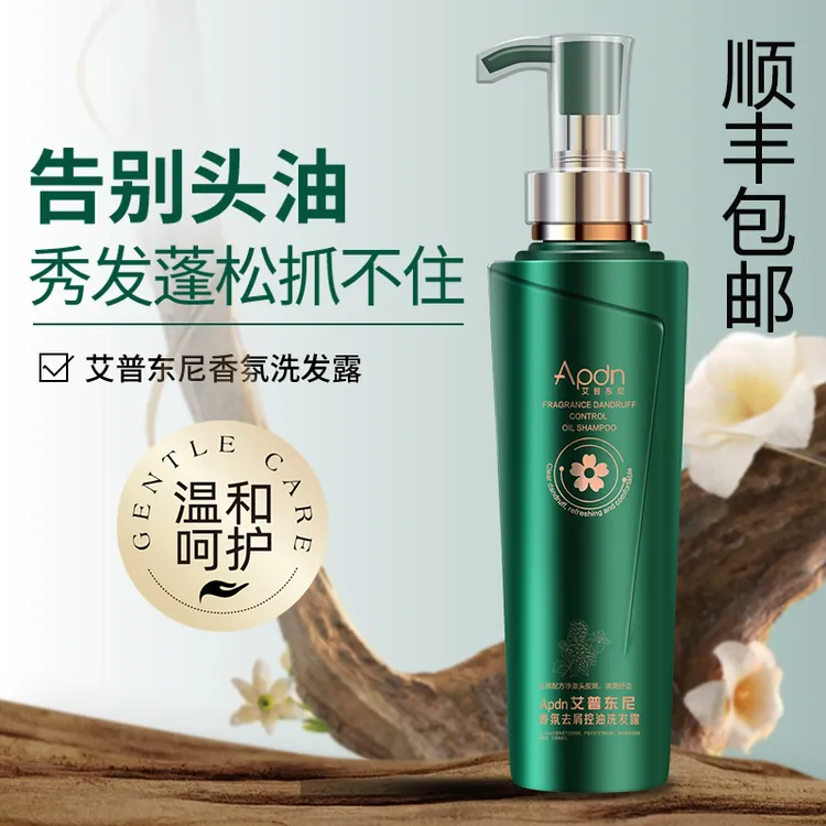 APDN/艾普东尼蛋白侧柏叶头皮洗养组合温和蓬松柔顺光泽持久留香