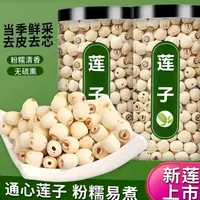 正宗新鲜磨皮去芯白莲子干货饱满颗粒均匀营养丰富