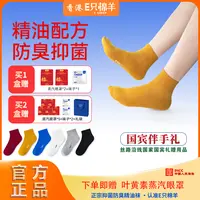 【栎涵专属】A63-47E只棉羊10A正品抗菌防臭精油袜四季男女通用