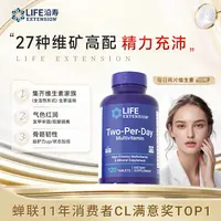 【晨老板】沿寿LifeExtension每日2粒复合维生素矿物质维生素