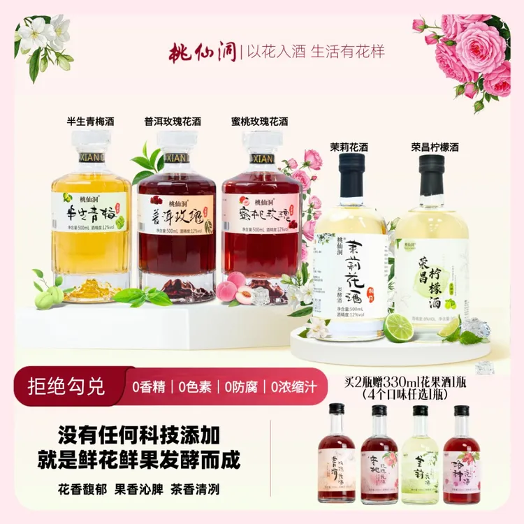 桃仙洞蜜桃玫瑰花酒茉莉花酒果酒12度米酒鲜果发酵酒500ml微醺