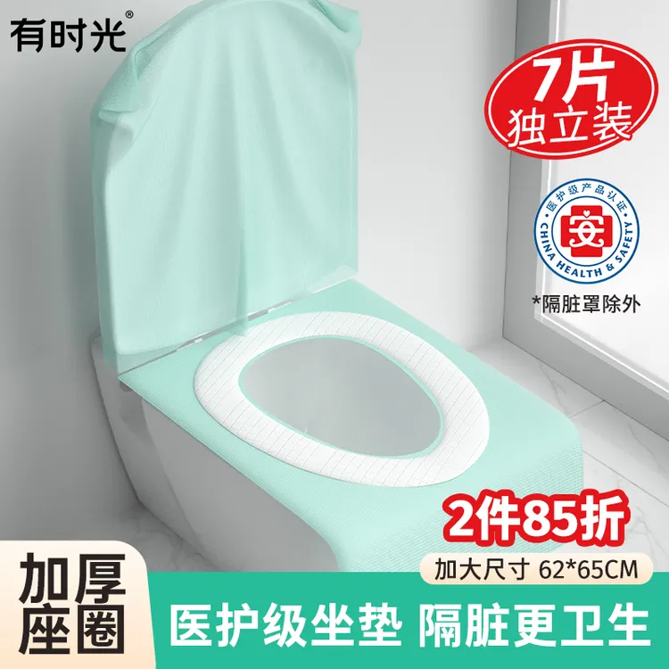 【2件85折】一次性马桶垫十一小长假旅行酒店产妇家用全覆盖坐便垫