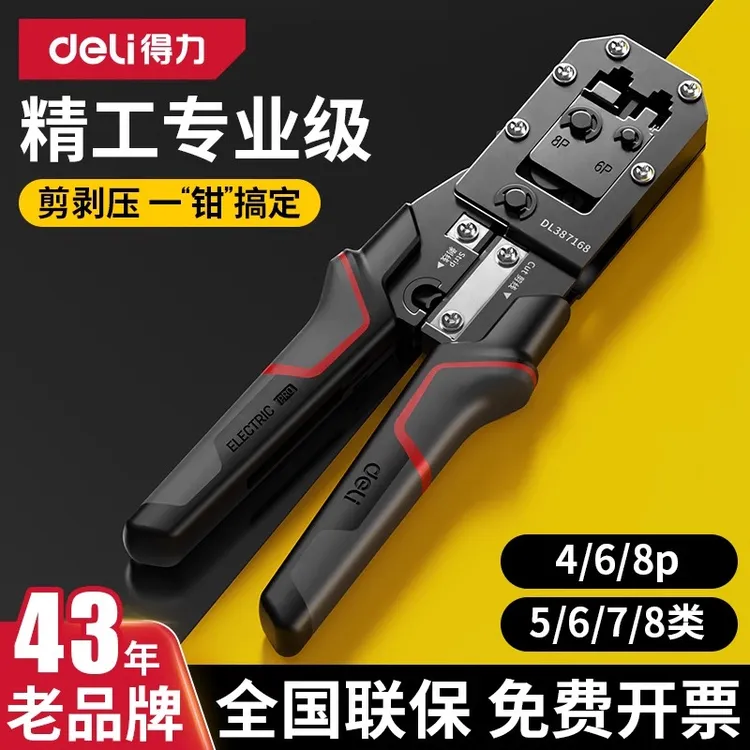 得力网线钳子专业级水晶头压线钳套装测试仪5/6/7类8P多功能工程