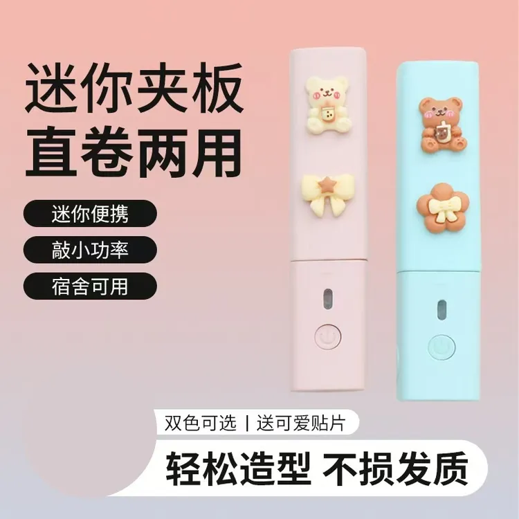 【双叶】口红迷你夹板卷直两用USB插电小功率卷发棒随身便携神器