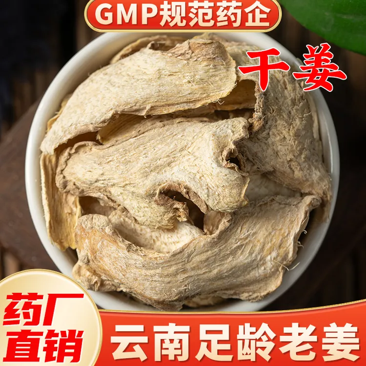 老干姜片中药材旗舰店正品姜丝药用食用同源生姜片干生姜片泡茶