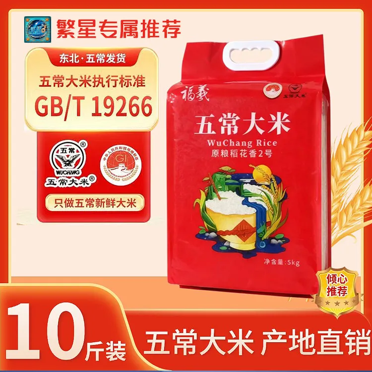 2025五常大米原粮稻花香2号新米自产自销（繁星专属推荐）好事成双