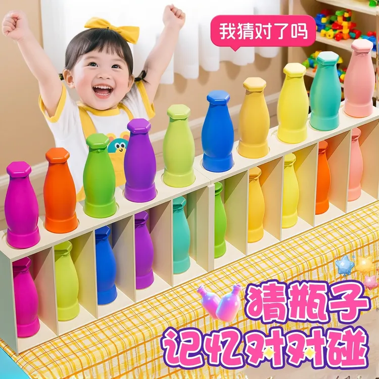 趣味猜瓶子饮料对对碰颜色认知早教记忆训练亲子互动儿童益智玩具