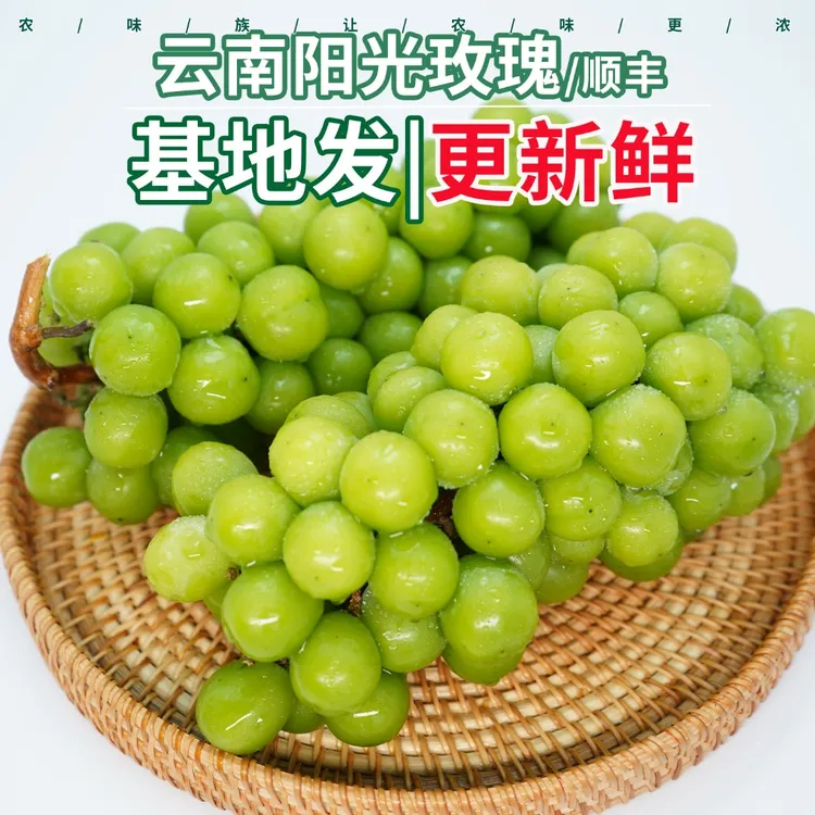 农味族云南阳光玫瑰顺丰空运精选串装特级果新鲜采摘纯甜青提