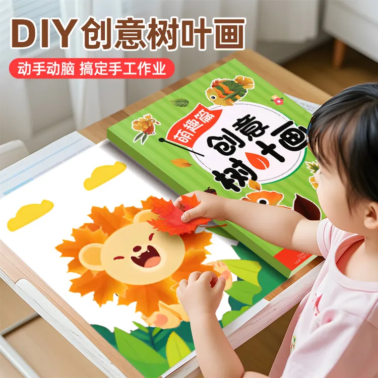 创意树叶画儿童手工diy制作材料包幼儿园自己做粘贴玩具立体贴画