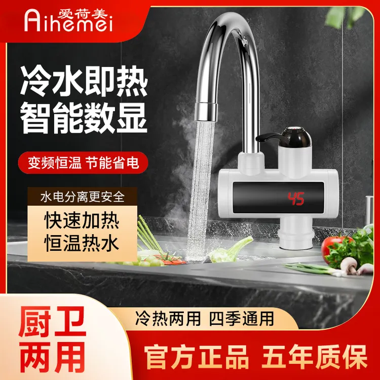 2026智能升级恒温变频速热电热水龙头水电分离冷热两用厨房卫生间