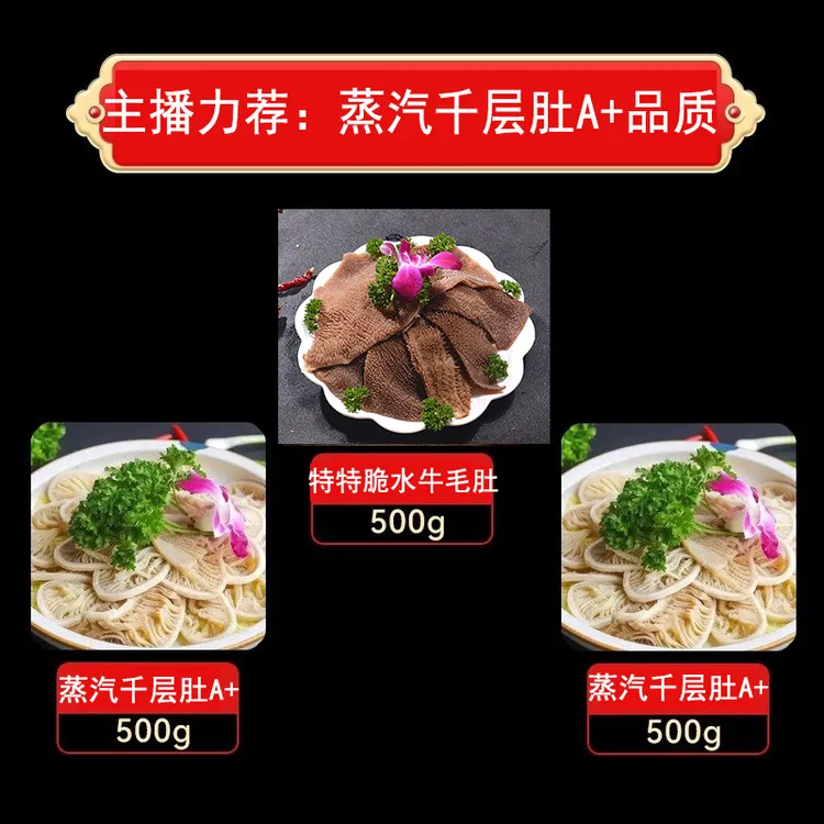 蒸汽千层肚+特特脆水牛毛肚2+1套餐共1500g 固形物含量80%以上