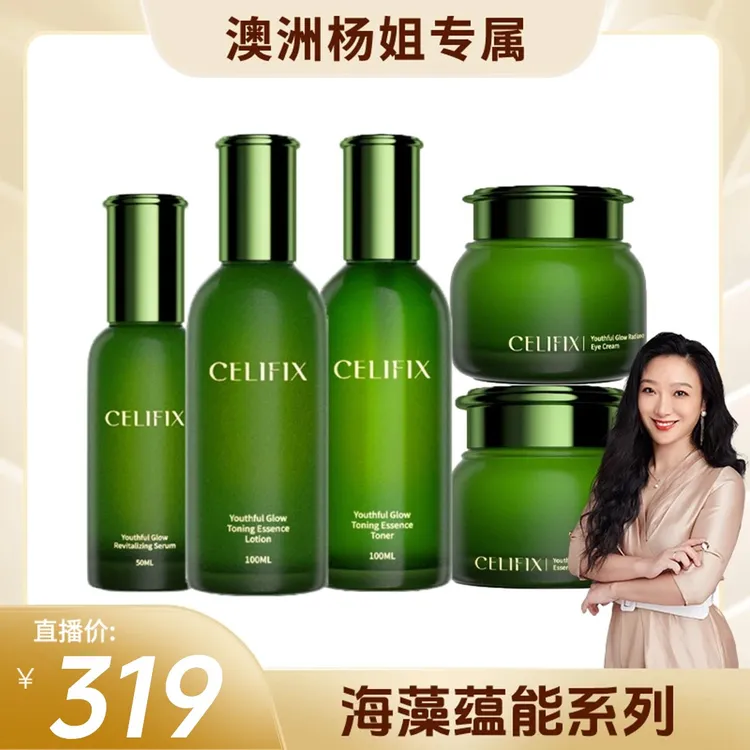 【效期至2027-4月】CELIFIX 海藻羊胎素系列(水+乳+精华+面霜+眼霜)