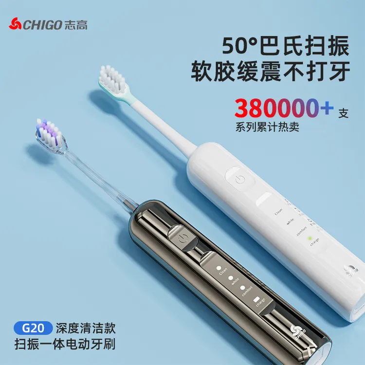 【热销榜品】CHIGO志高抗菌扫振电动牙刷深层清洁软毛护龈