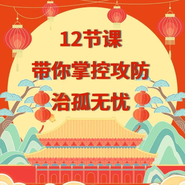 围棋腾挪治孤口袋课-25101804568